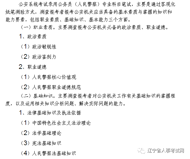 2017年公安系统考试专业科目考试大纲