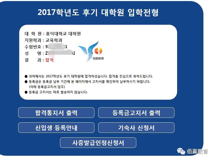 佰赢教育丨成功申请韩国第一学府首尔大学研究