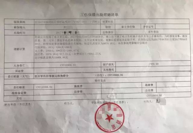 根据出险人在我公司缴纳工伤保镖1号a版产品的赔付条例,高女士应得