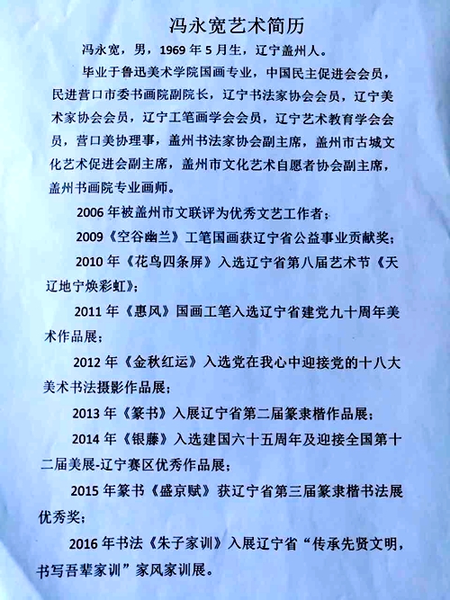 如今冯永宽的作品多次参加国内的一些大型书画展,先后获得县,市,省