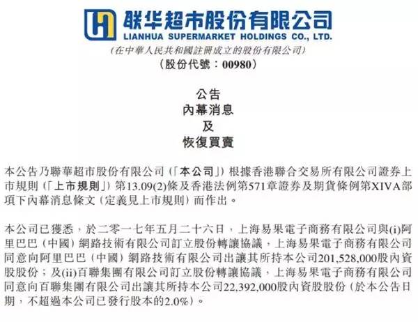 成为联华超市第二大股东,上海百联集团和百联股份合计持有联华超市44