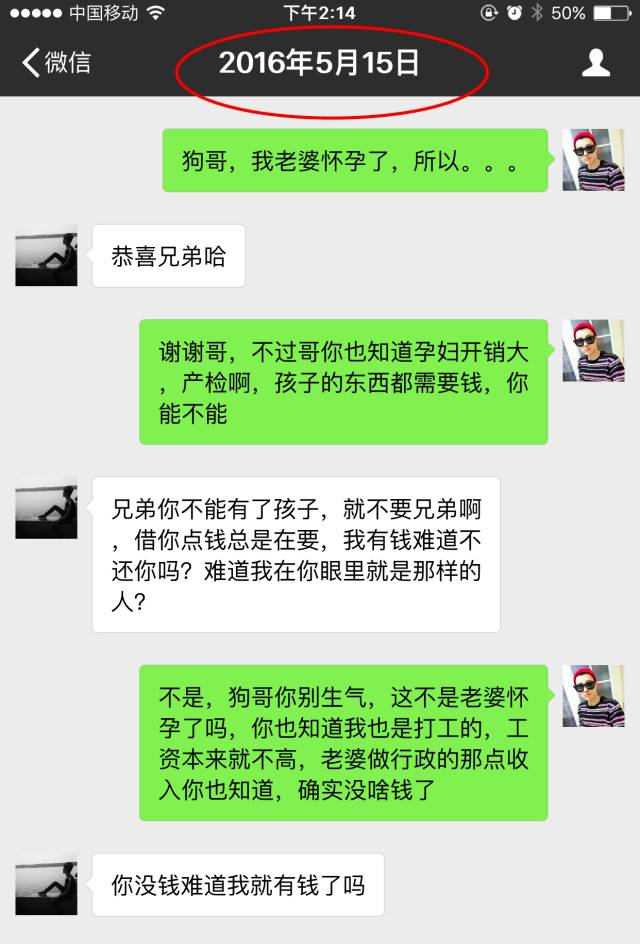 老总聊天记录_聊天记录图片伤感