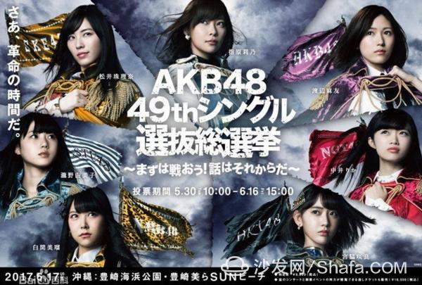 akb48总选举喊你来投票腾讯视频现场直播