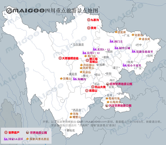 以上四川重点风景名胜区,热门四川旅游地图由买购网制作,旅游知识请