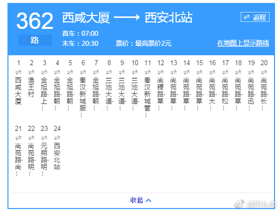 30票价 全程10元西咸巴士北线(39路)运行时间:咸阳陕广市场→西安