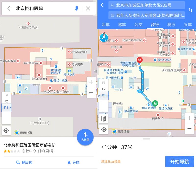 手机地图app医院信息这么全异地看病不再难