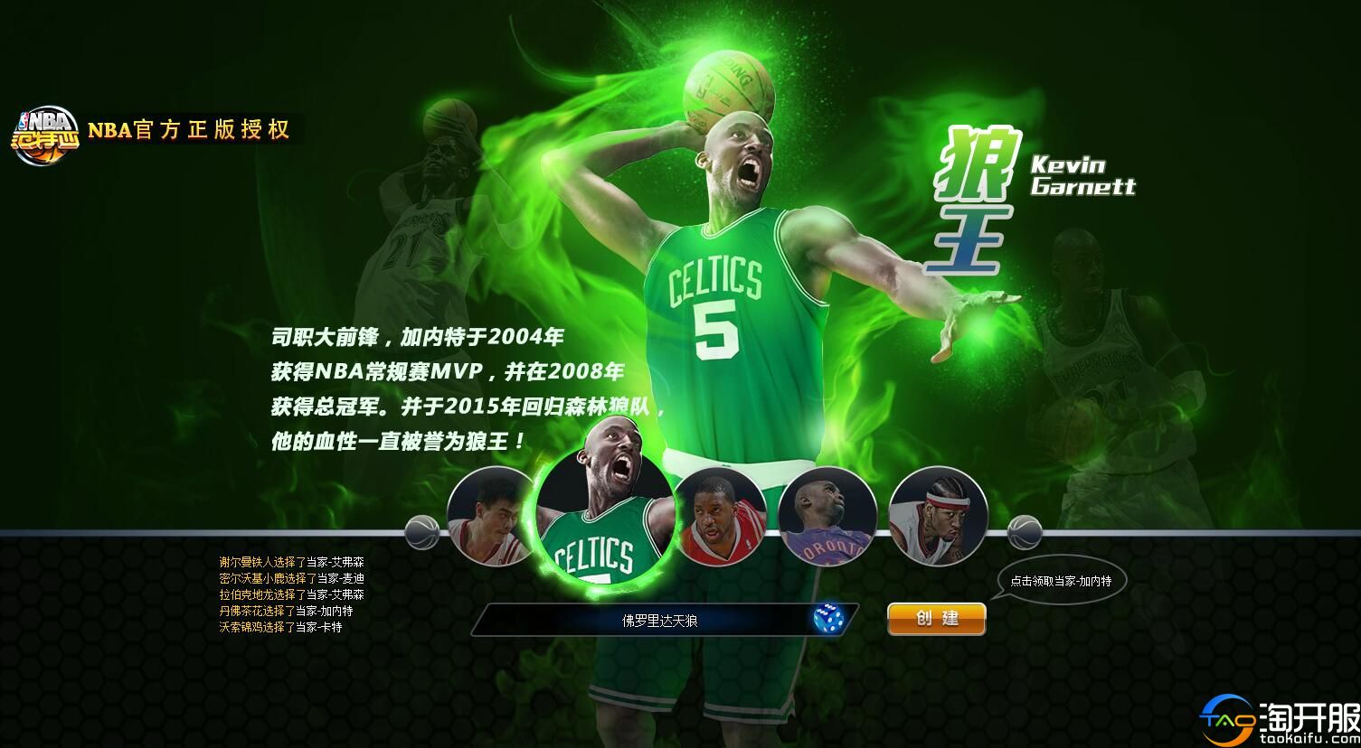 谁才是你心目中的总冠军 《nba范特西》原创试玩