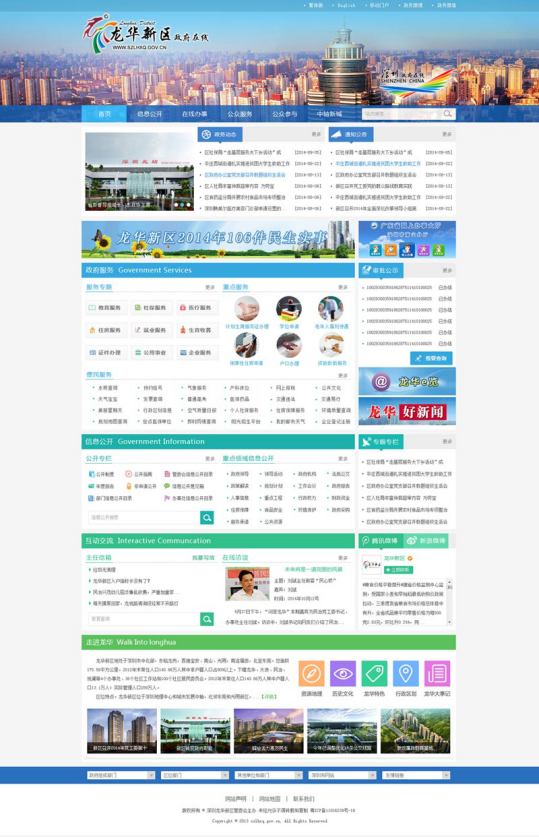 深圳东方创想公司龙华新区政府在线网站设计案例 