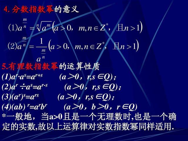 >> 文章内容 >> 指数的运算律与指数函数,对数 指数幂运算法则是什么?