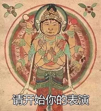 放大招古代壁画里的贱萌表情包