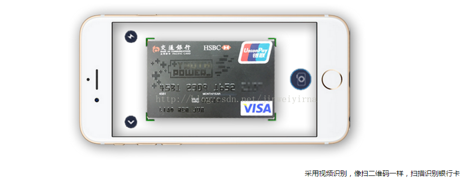 android手机扫一扫识别银行卡号的技术sdk