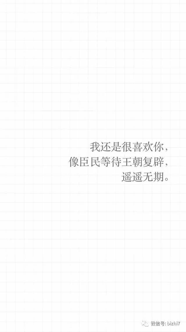 手机壁纸爱情文字控,我还是很喜欢你 ps:原版高清无水印版请 微信