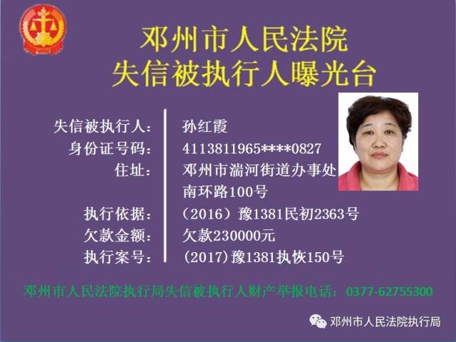邓州法院公布第五批失信老赖名单 附照片 