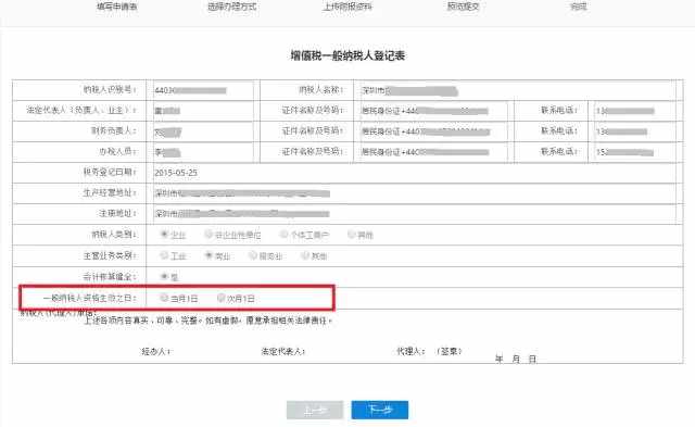 深圳增值税一般纳税人资格登记网上操作指南