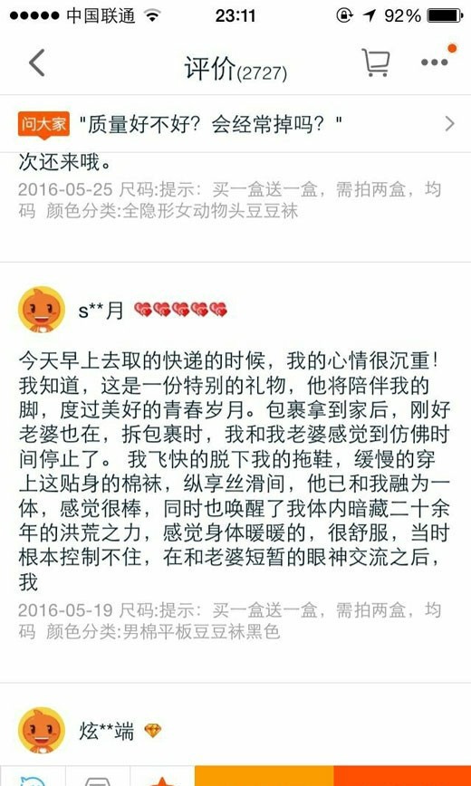 爆笑淘宝买家秀,网上几百块买的运动鞋