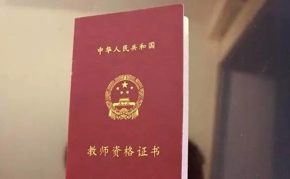 教师资格证网课哪个好