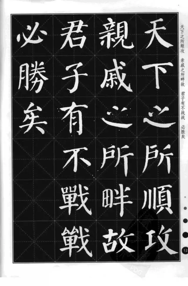 颜真卿楷书集字《古诗文》,学习颜楷的好范本