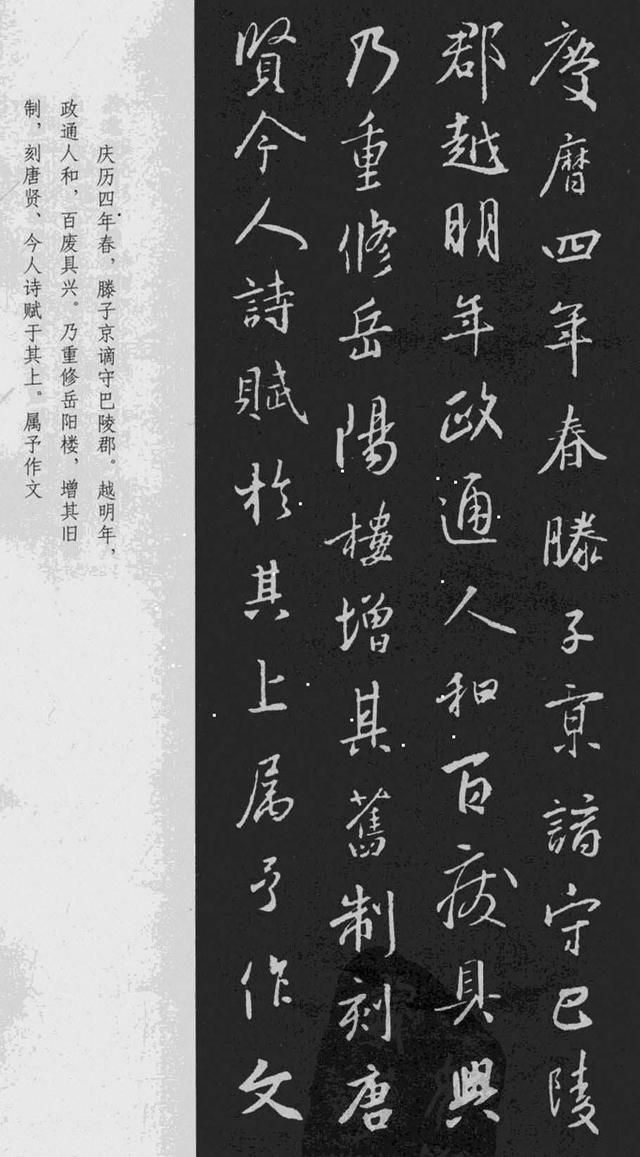 王羲之行书欣赏:集字《范仲淹-岳阳楼记》