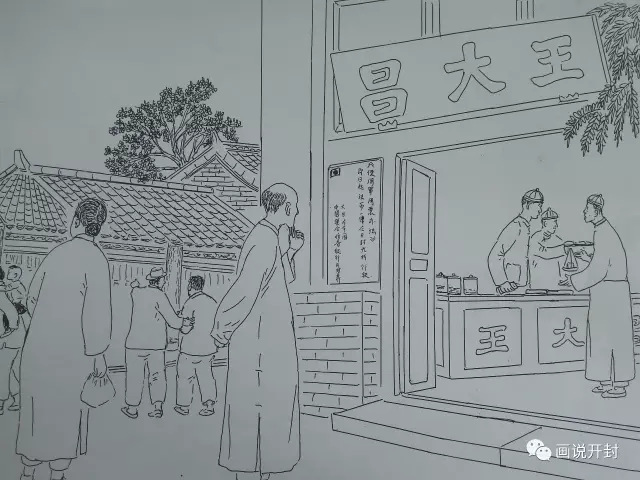 开封"王大昌"茶叶店老板 王大昌轶事