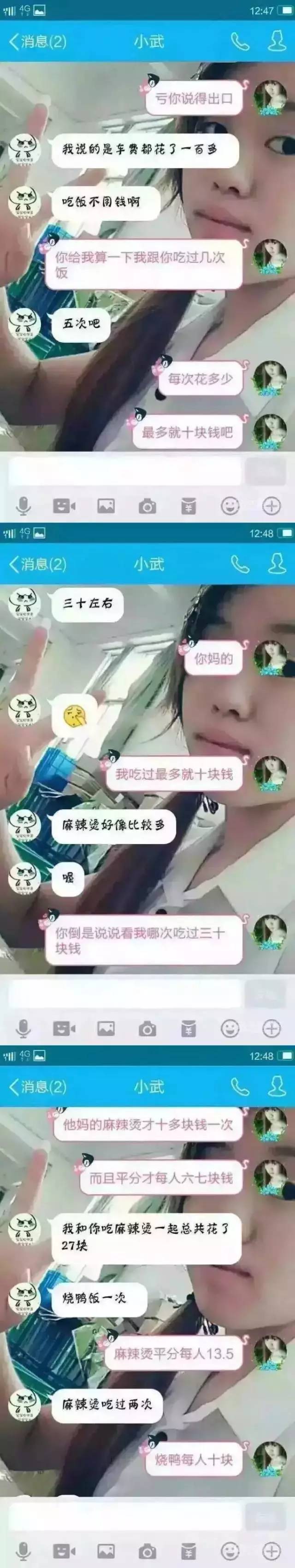 没过几天男生跟女朋友算账 连1块钱都不肯放过 这就是所谓的早恋吧