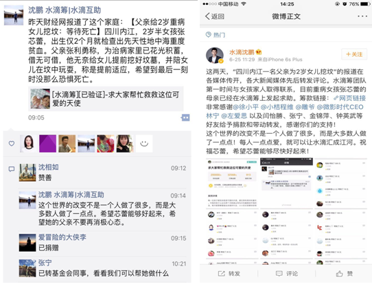 父亲为重病女儿挖坟感动网友 网络筹款传递希