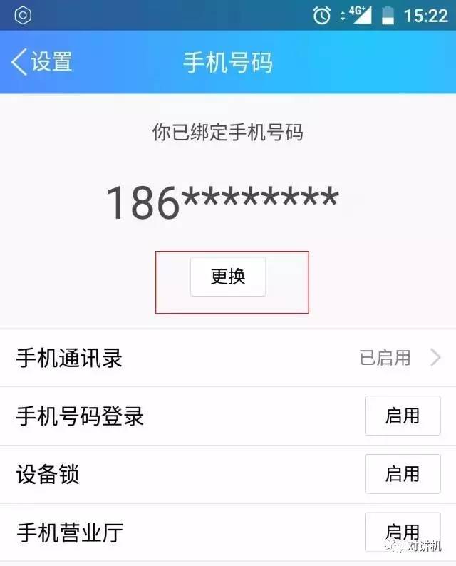 提醒● 手机换号后一定要做的9件事