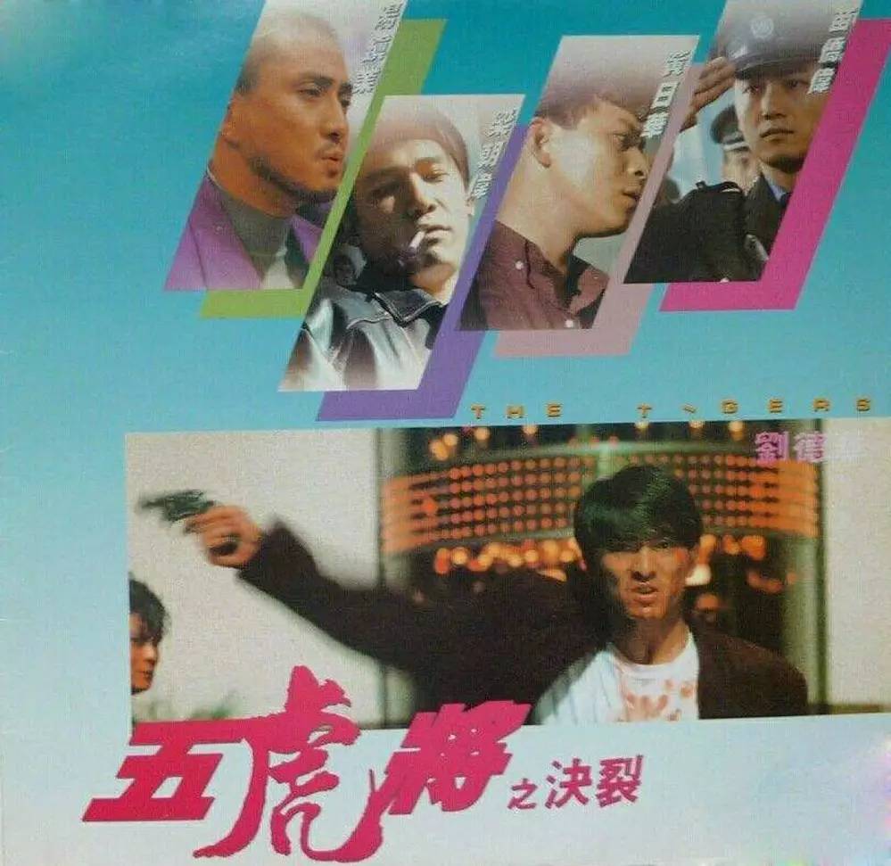 1991这是继《赌侠》之后刘德华和周星驰的第二次也是最后一次合作,片