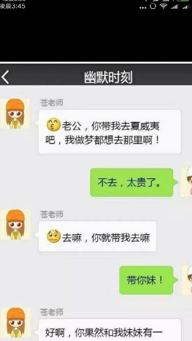 幽默夫妻讲的悄悄话