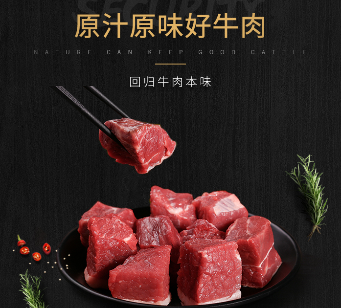 颜印象案例_牛肉的视觉营销