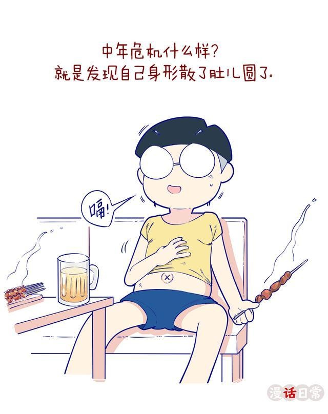 80后喜迎中年危机?