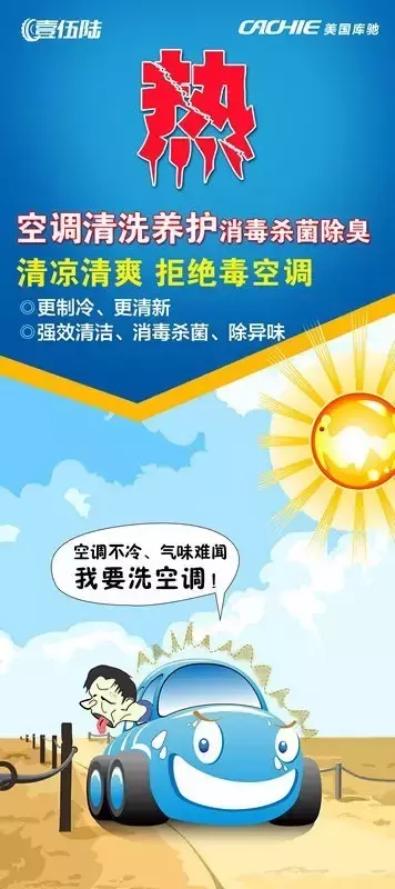 夏季为什么要清洗汽车空调?老司机必看!