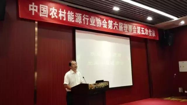 半岛体育app中国农村能源行业协会第六届理事会第五次会议举行(图2)