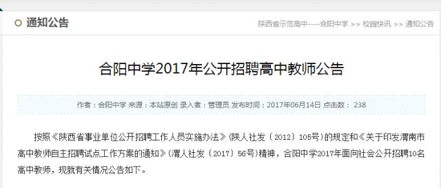 渭南招聘信息_渭南招聘网 渭南人才网招聘信息 渭南人才招聘网 渭南猎聘网(3)