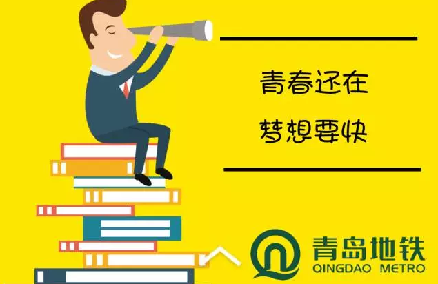 青岛地铁招聘_国企招聘 青岛地铁招聘64名工程类专业人才,7月17日报名截止 搜狐教育 搜狐网