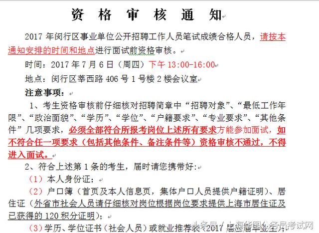 单位招聘面试_2021年湖北事业单位面试时间 湖北事业单位面试名单 湖北事业单位面试真题及答案(2)