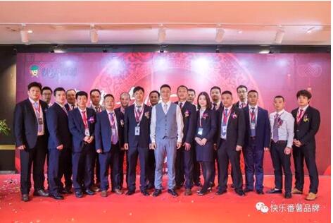 蓄势九载 · 筑梦远航 – 2017快乐番薯年会