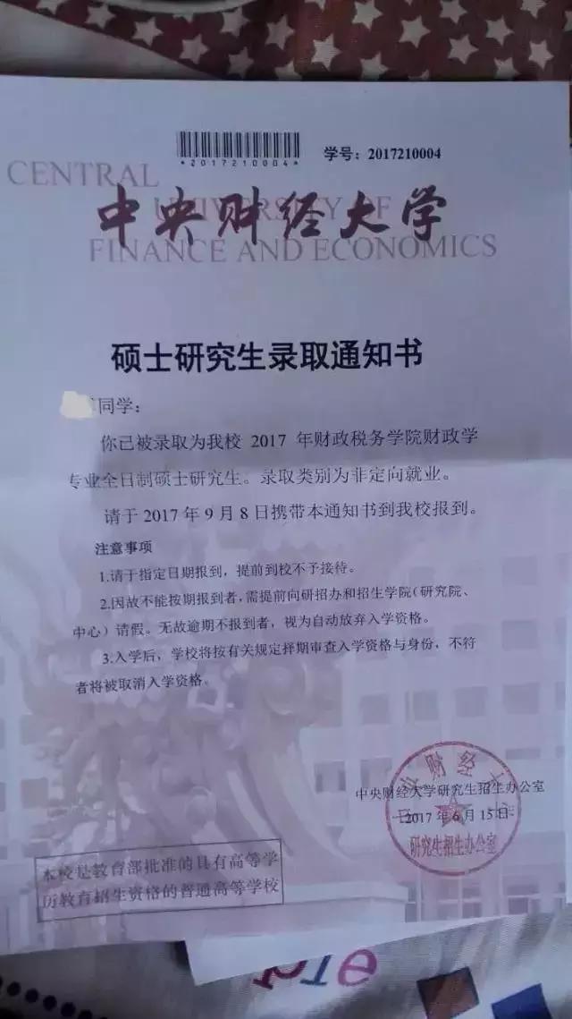 中央财经大学