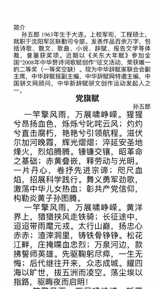 党旗颂简谱(2)