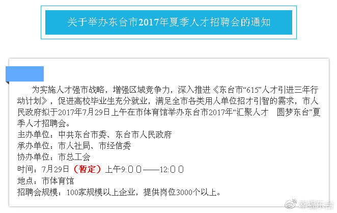 东台招聘网_东台最新招聘信息来了 有心仪的没(2)