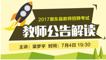 惠东招聘_注意 惠东消防招聘工作人员报名及考试时间有调整