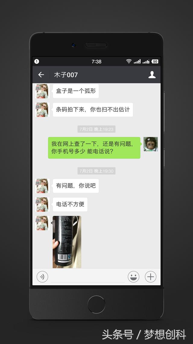 微商分销还是传销,微信聊天谨防受骗.