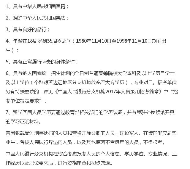 往届生招聘_银行往届生招聘 各地5月岗位汇总,部分将截止报名(2)