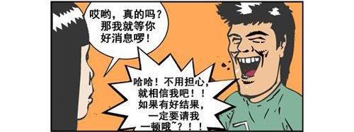 恶搞漫画系列:混吃混喝出还卖朋友