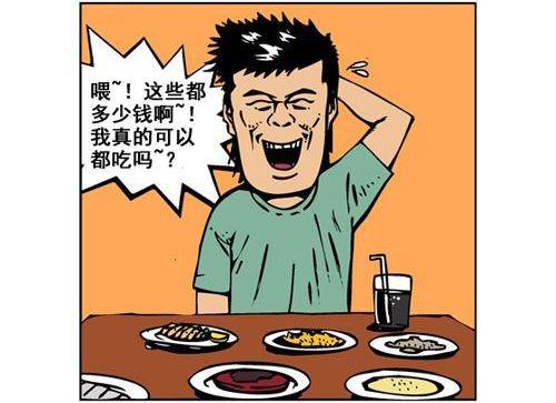 恶搞漫画系列:混吃混喝出还卖朋友