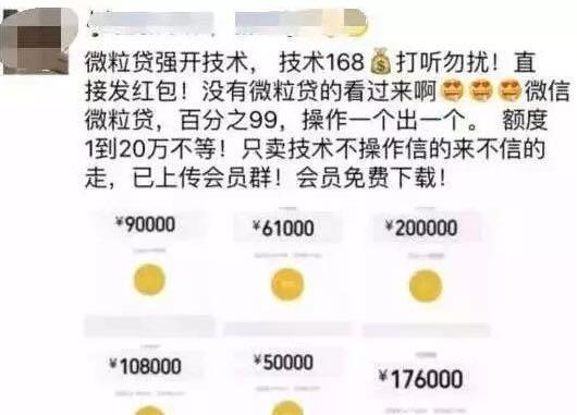 有人说给我做微粒贷10万,要先付1000包装费,身