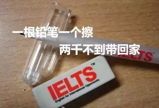 雅思又双叒涨价一根铅笔一个擦两千不到带回家