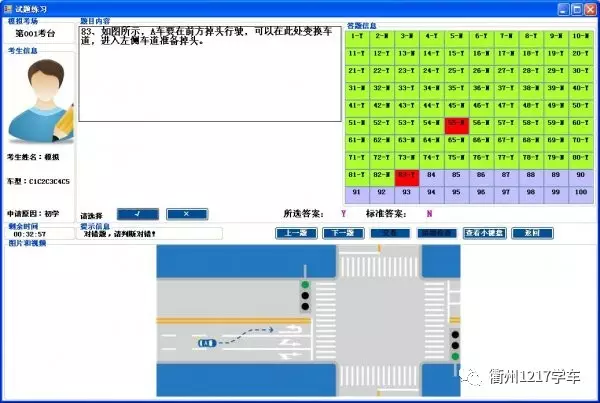 衢州科目一考试电脑怎么用?手把手教你!