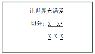 让世界充满爱简谱歌谱_让世界充满爱 简谱(3)