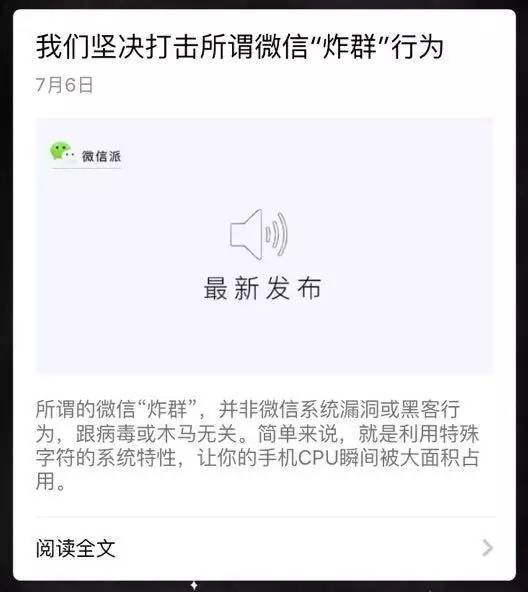 太可怕小心身边的微信炸群