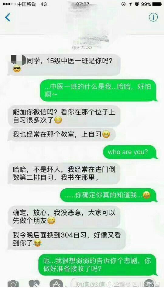 【组图】男生表白 结果搞错号码跟老师表白了 聊天记录曝光 原 